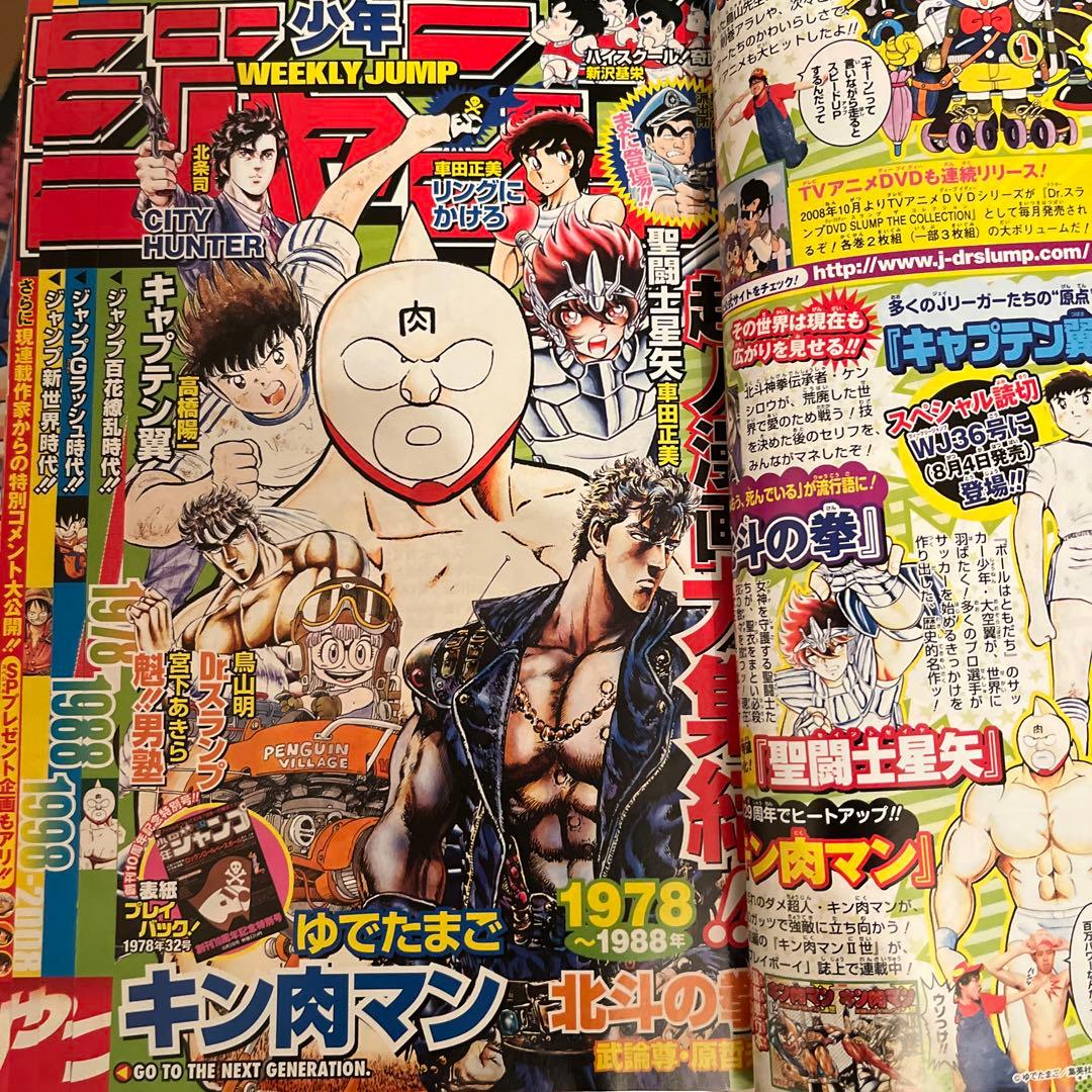 希少　週刊少年ジャンプ 2008年34号 40周年記念号