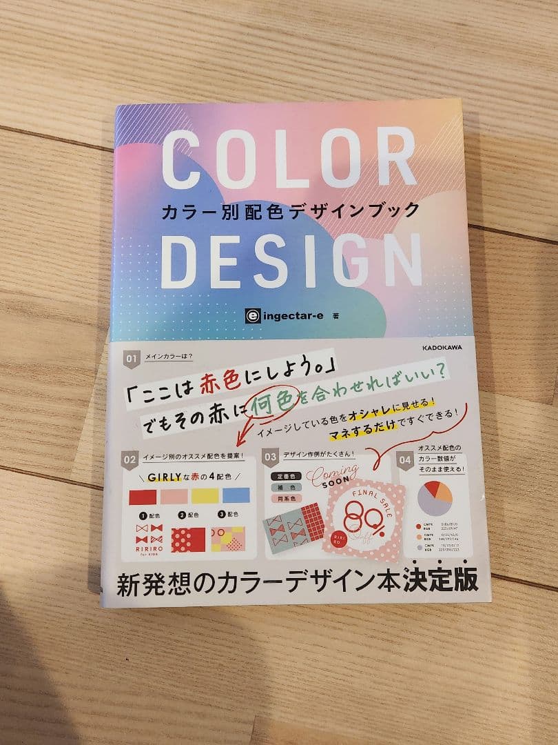 【セット売り】配色・デザイン教本