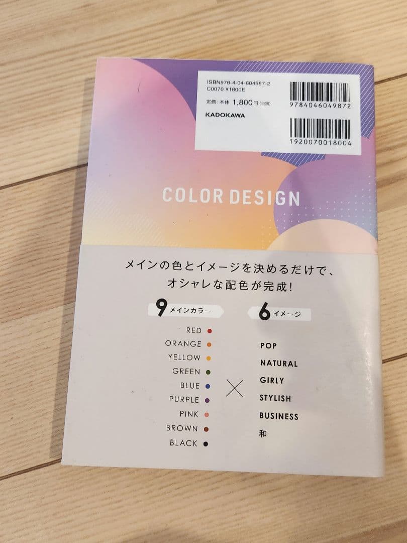【セット売り】配色・デザイン教本