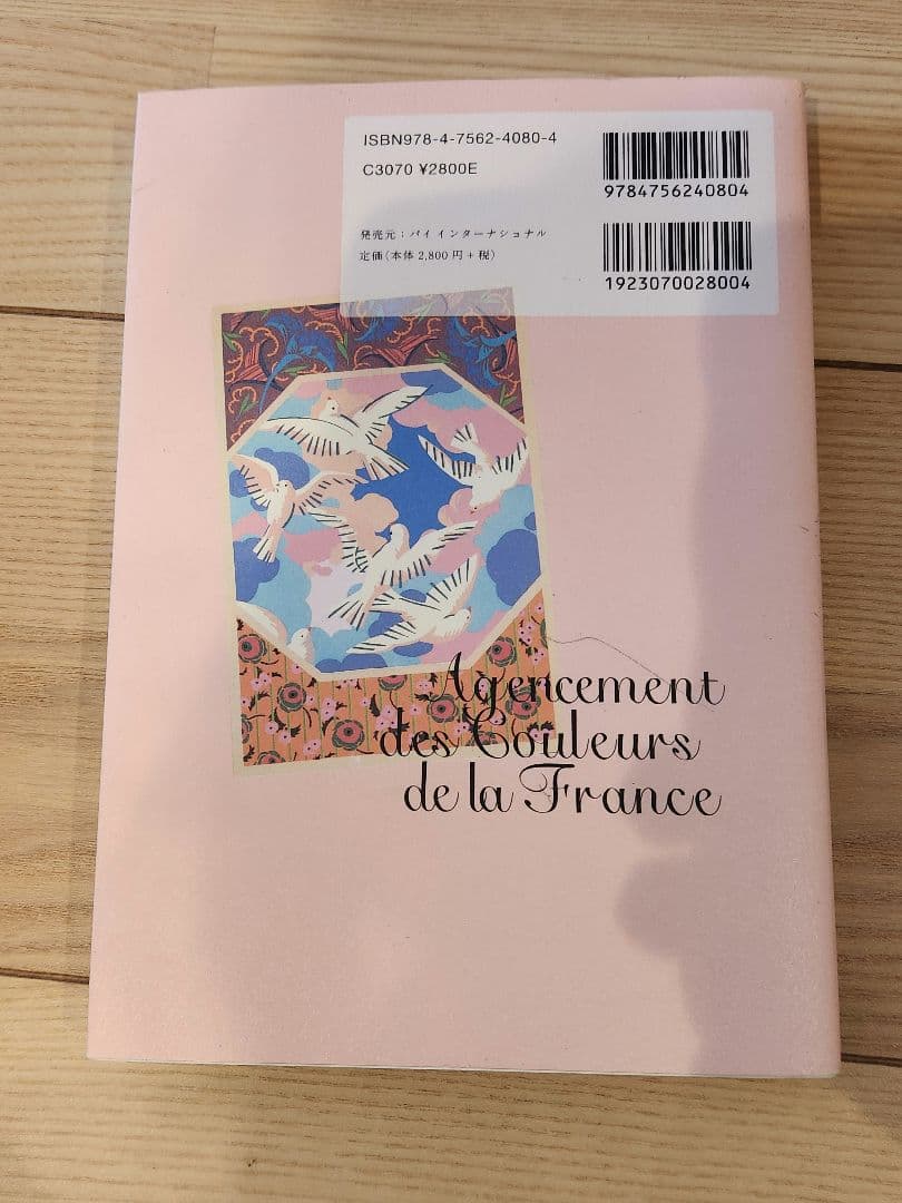 【セット売り】配色・デザイン教本