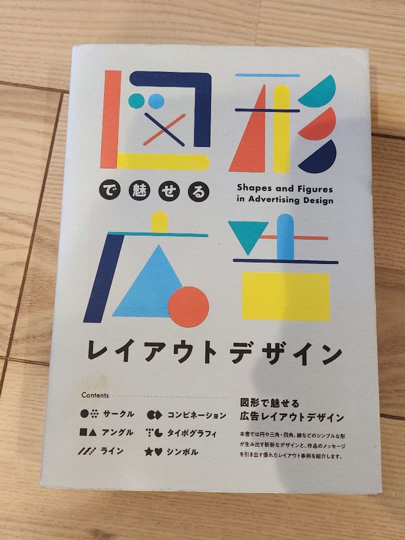 【セット売り】配色・デザイン教本