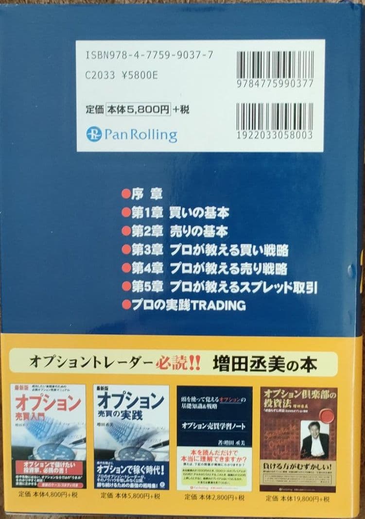 オプション売買の実践 日経225編