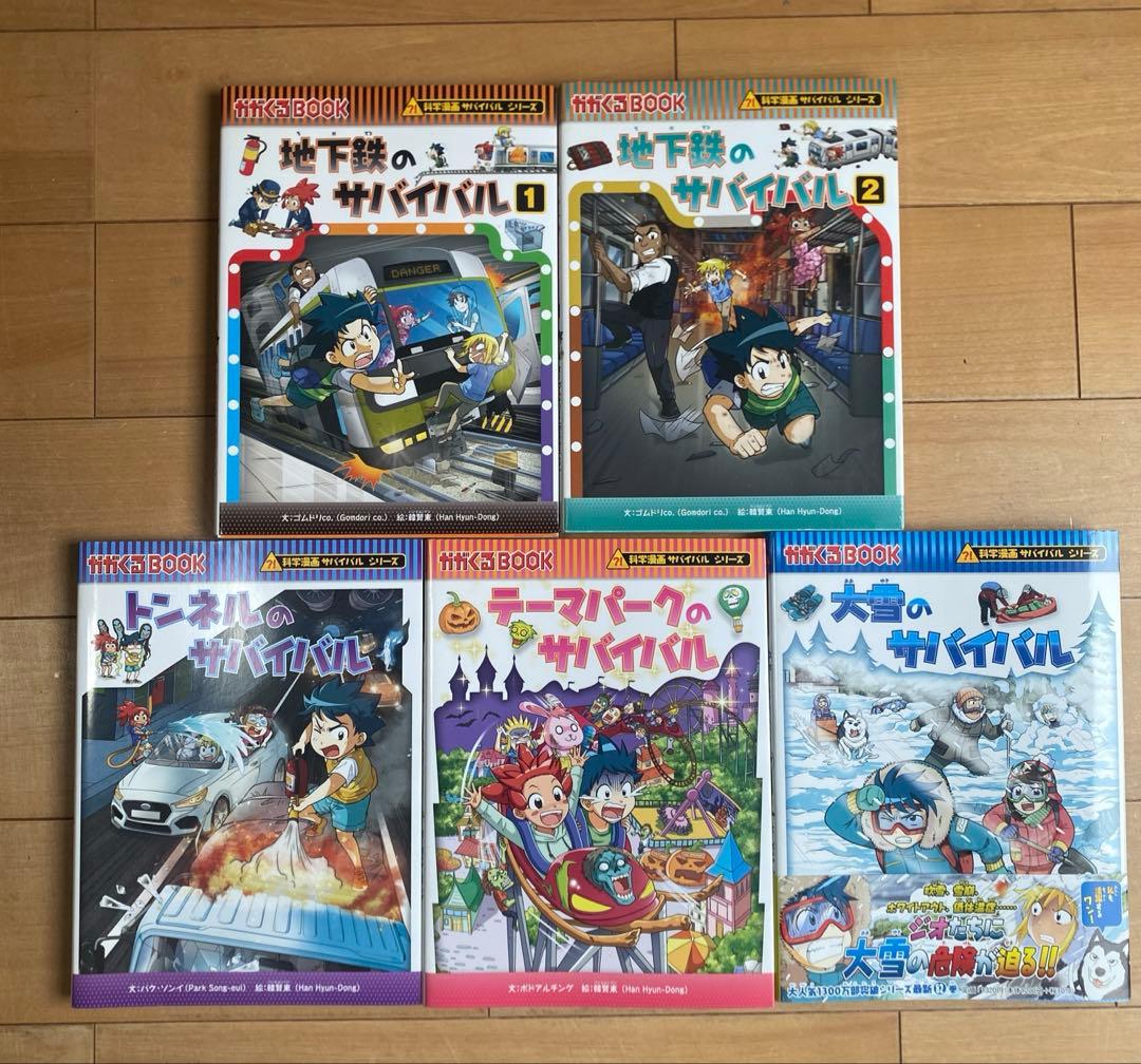 科学漫画サバイバルシリーズ　19冊セット