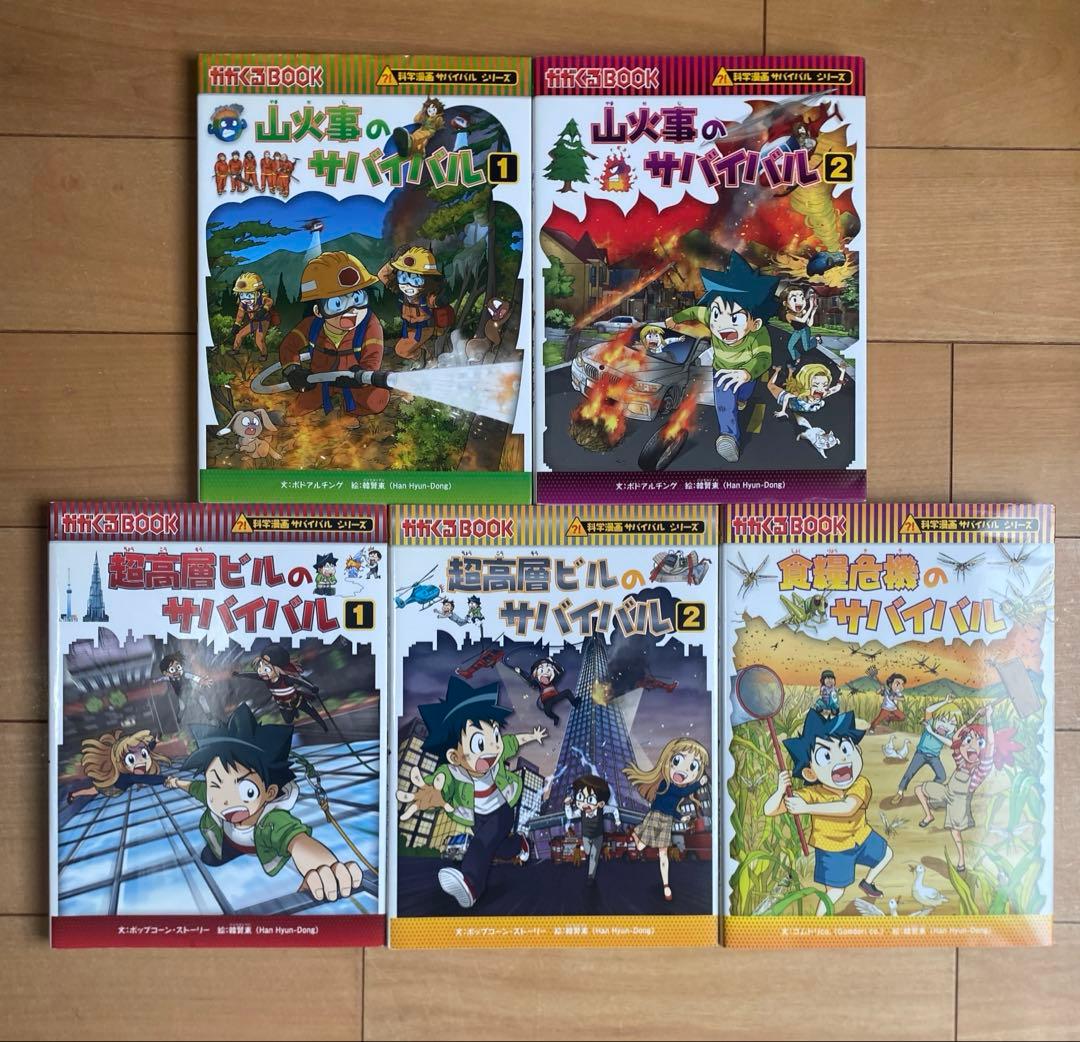 科学漫画サバイバルシリーズ　19冊セット