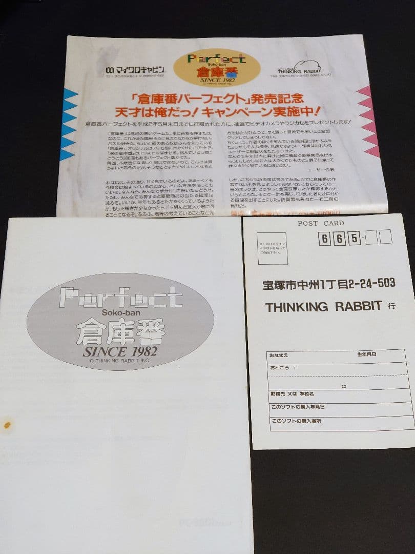 Perfect倉庫番 SINCE1982