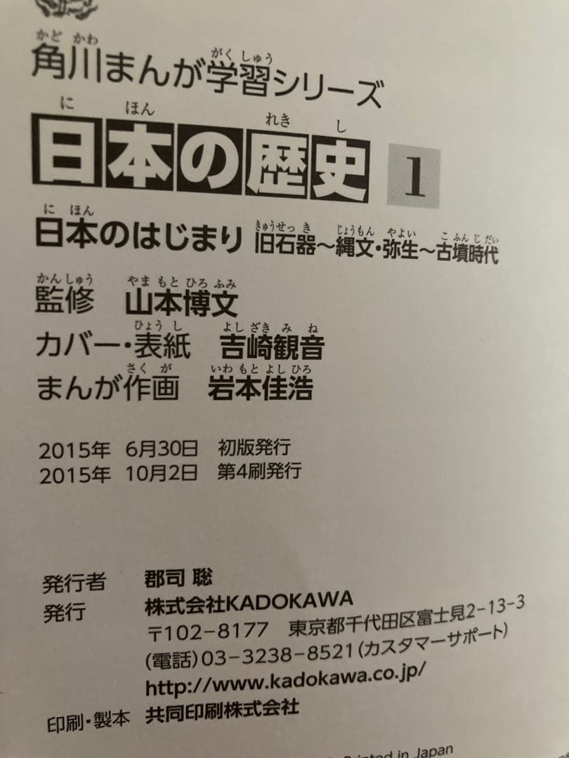 角川マンガ学習シリーズ日本の歴史 全15巻