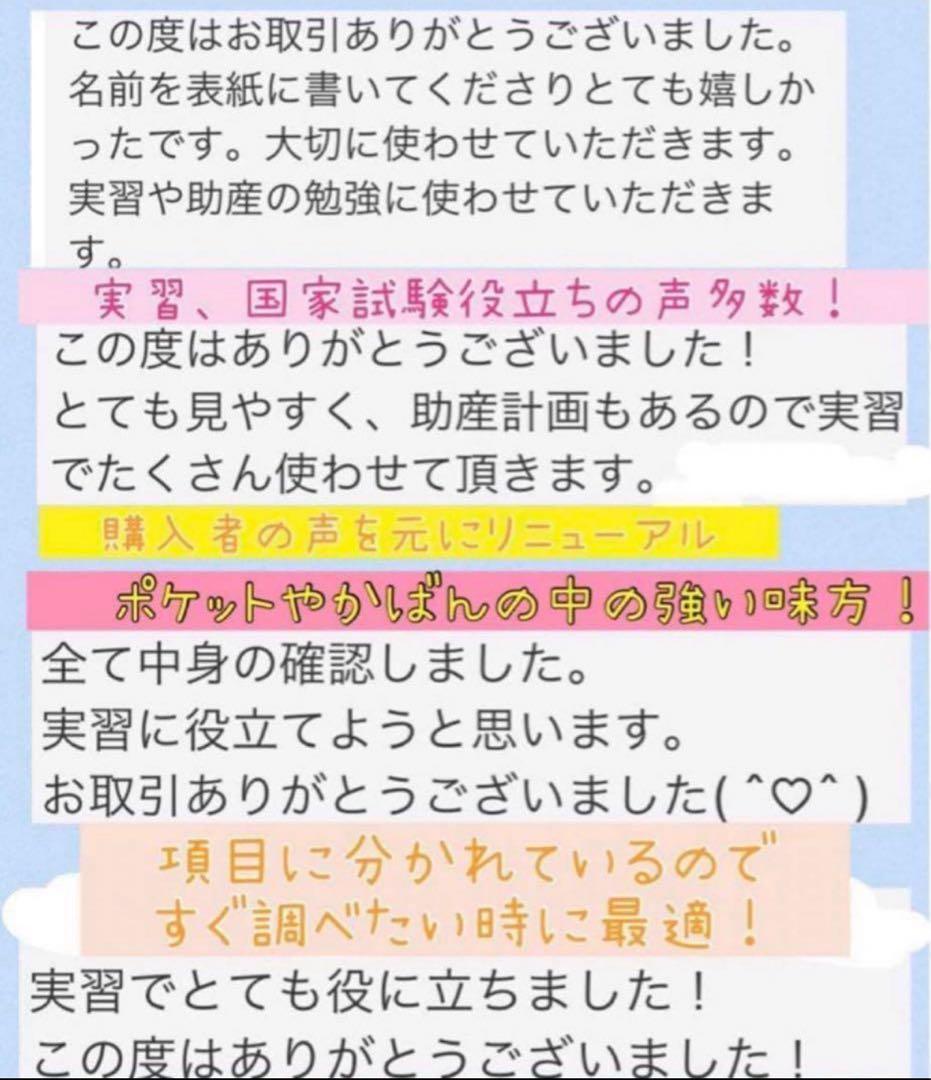 助産師・助産学生 実習乗り切りセットポケットサイズ　助産師国家試験　対策