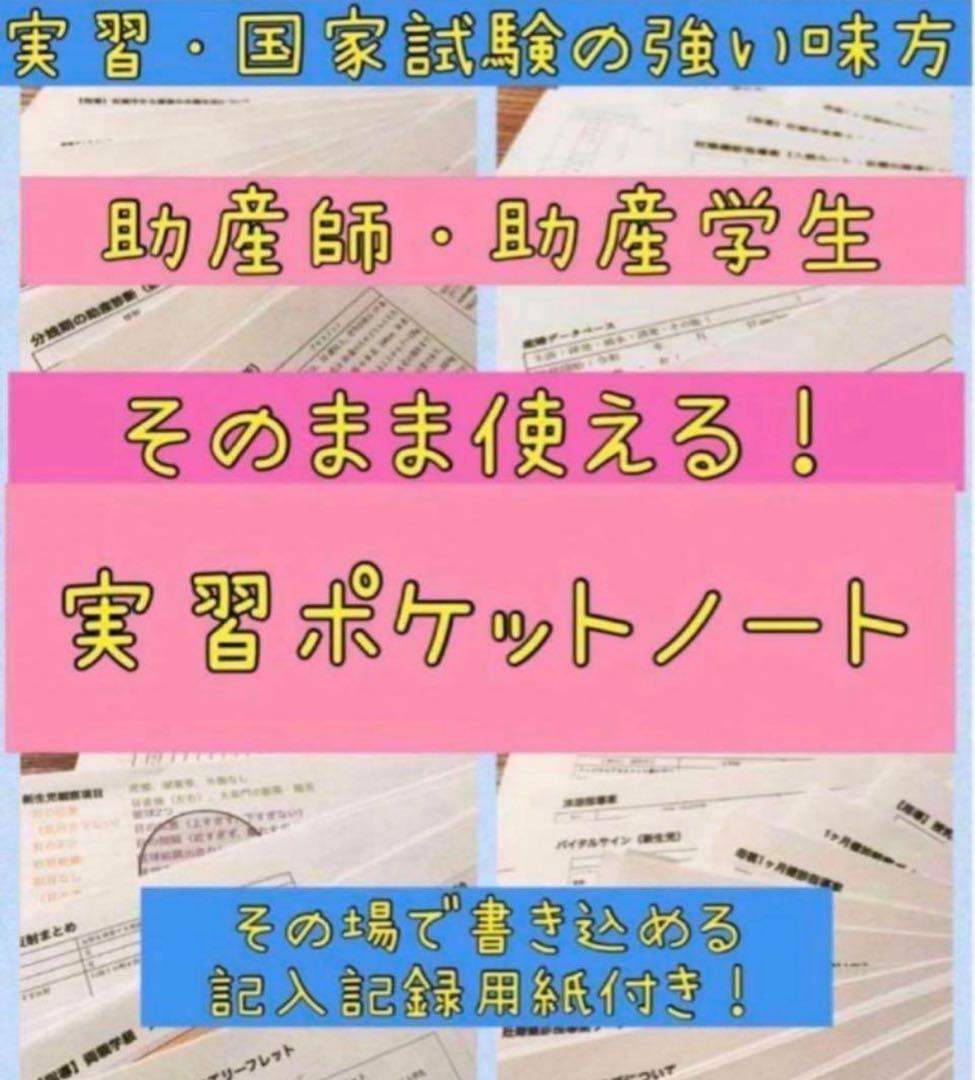 助産師・助産学生 実習乗り切りセットポケットサイズ　助産師国家試験　対策
