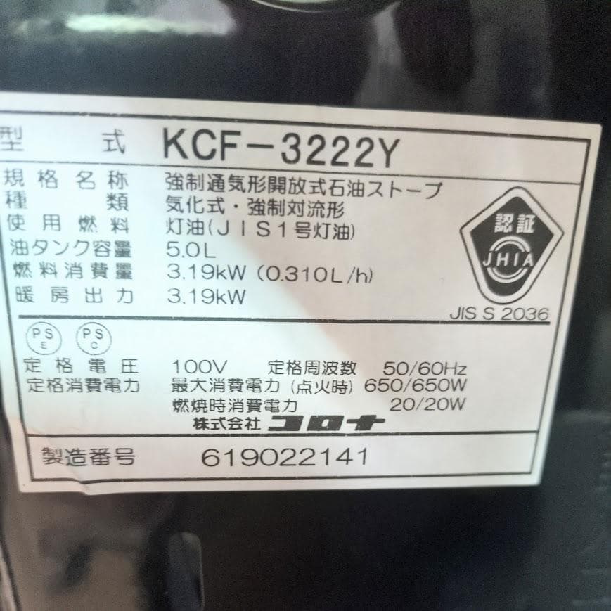 コロナ 石油ストーブ ファンヒーター KCF-3222Y