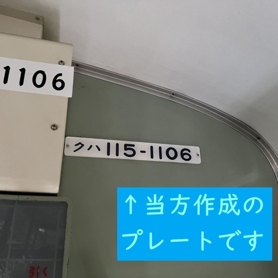 鉄道車両形式プレート　３本受注生産　即購入可