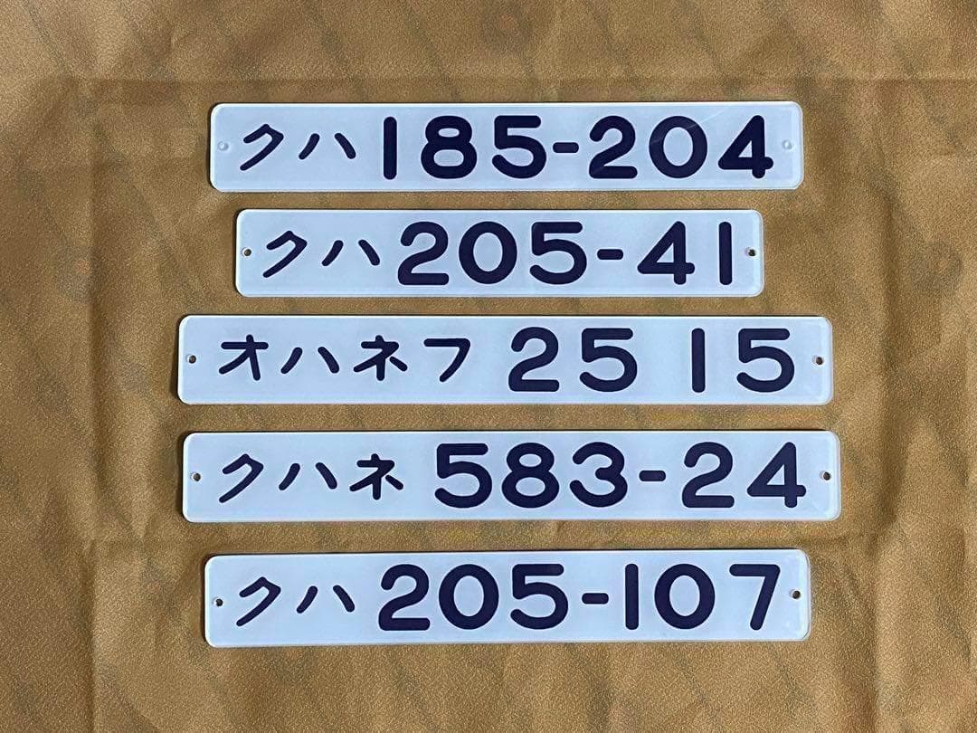 鉄道車両形式プレート　３本受注生産　即購入可