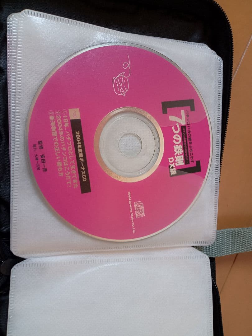 パチンコ必勝ガイドCDセミナー全巻フルセットパチンコバカの壁をぶち壊す７つの鉄則