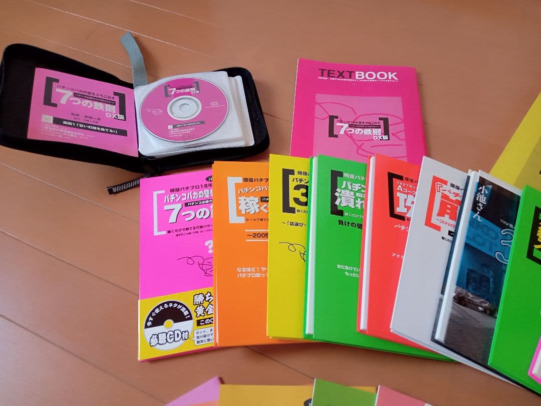 パチンコ必勝ガイドCDセミナー全巻フルセットパチンコバカの壁をぶち壊す７つの鉄則