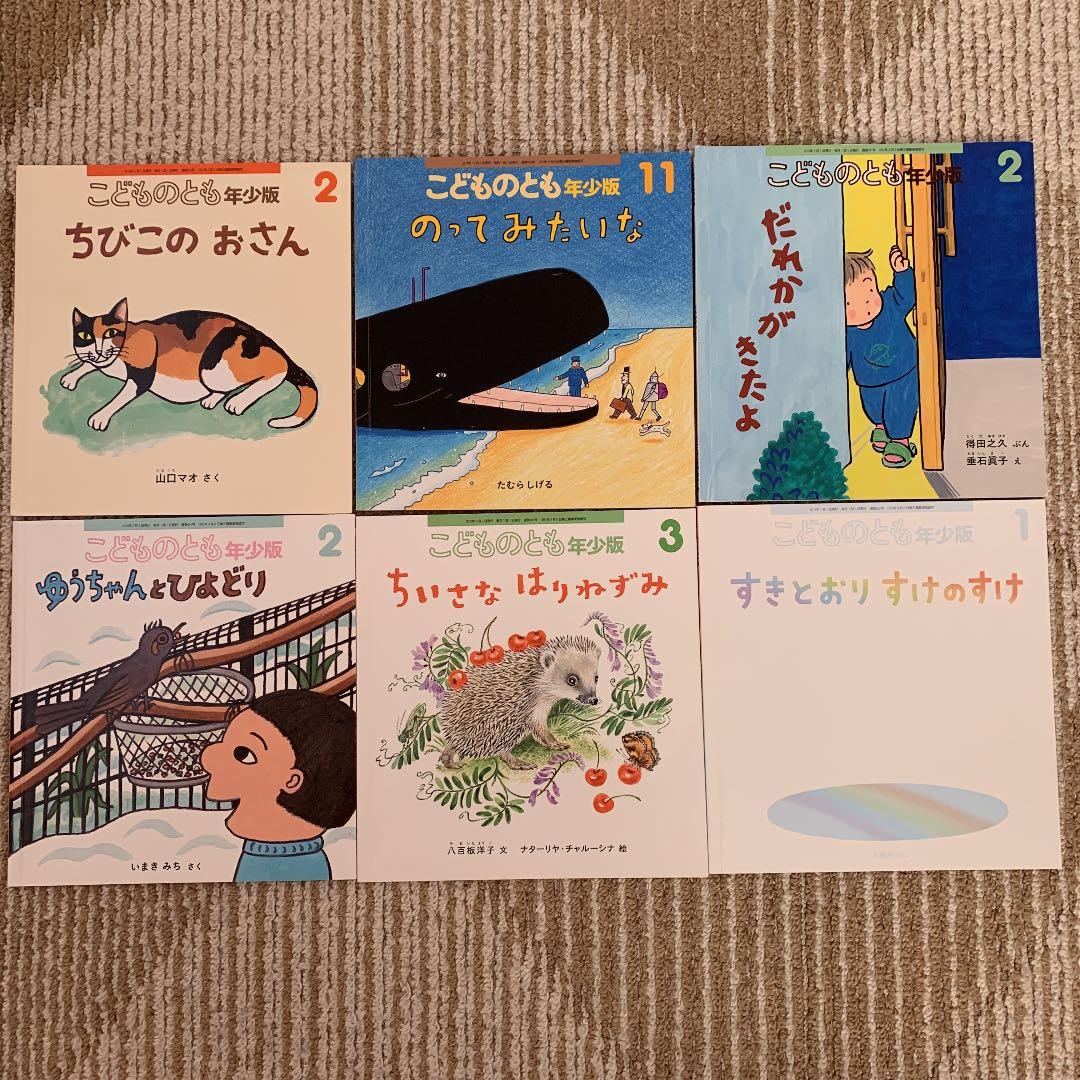 まとめ売りも単品購入もOKこどものとも絵本16冊