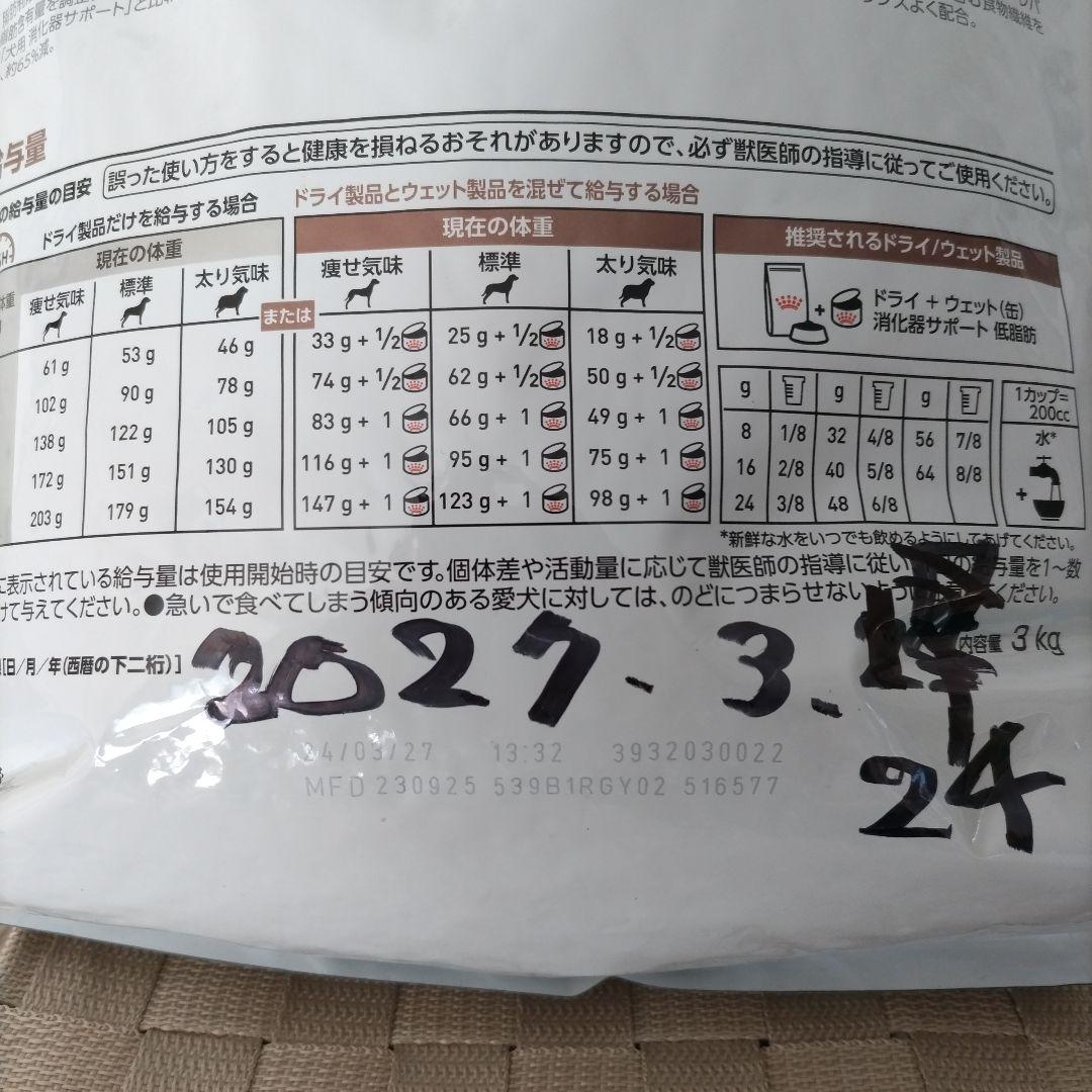 ロイヤルカナン消化器サポート　低脂肪　3KG