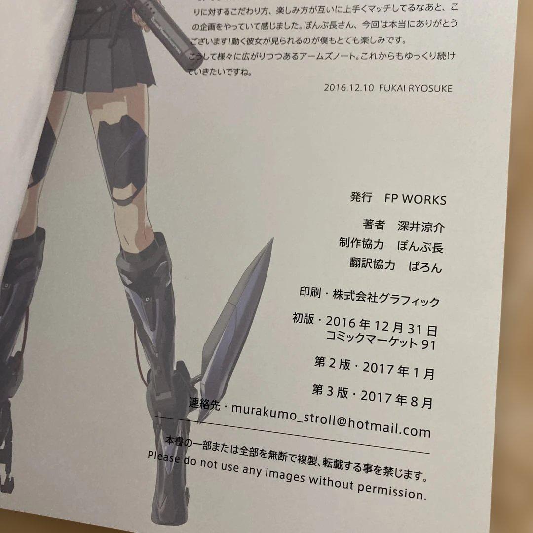 ARMSNOTE 同人誌1〜9+DASHセット