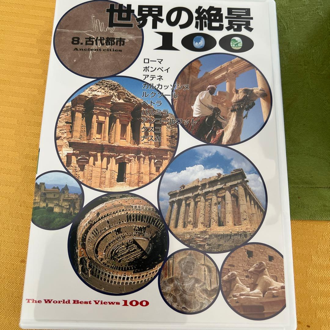 世界の絶景100 全10巻 DVD
