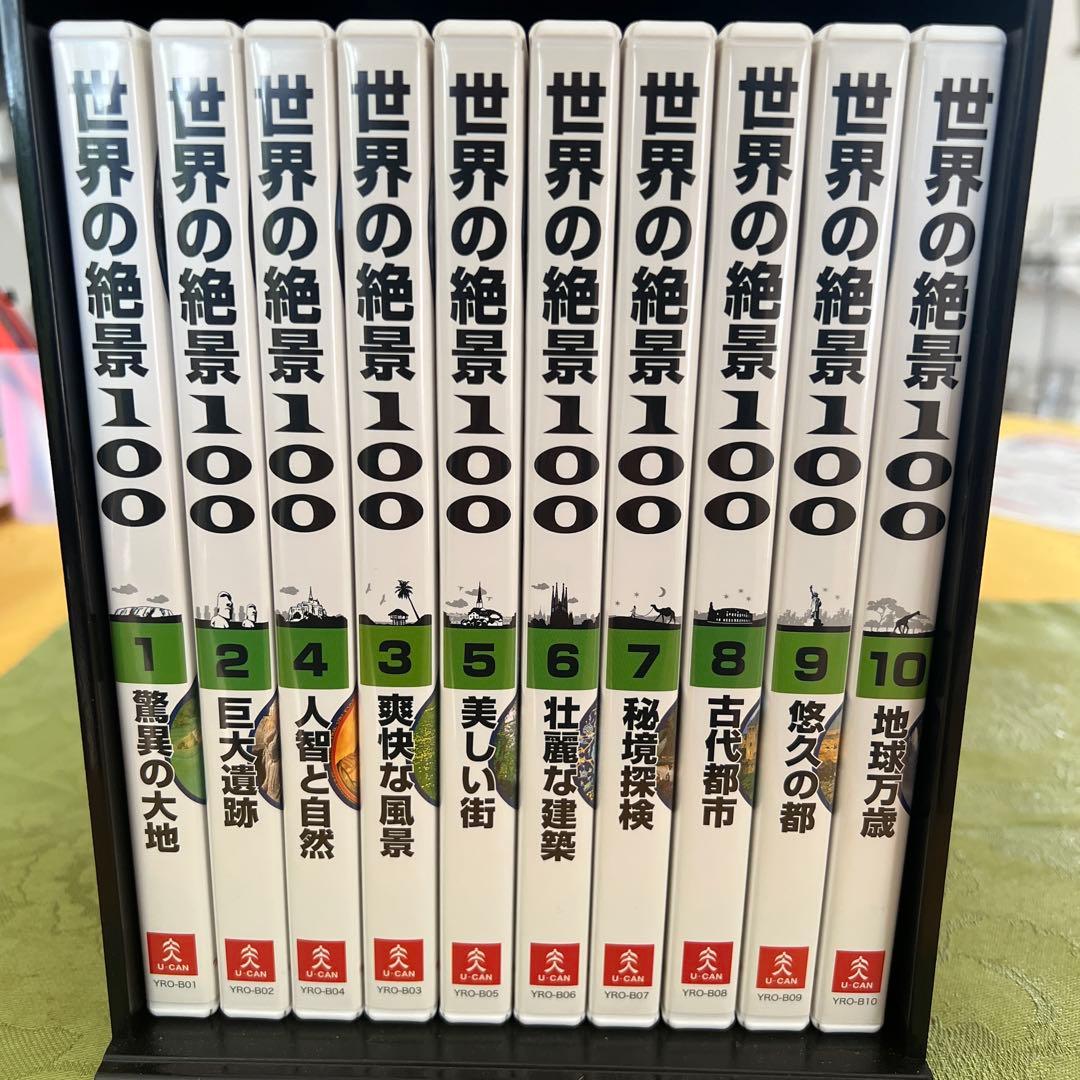 世界の絶景100 全10巻 DVD