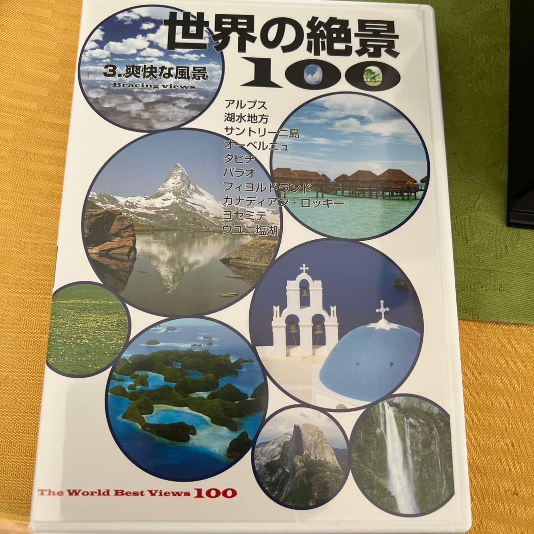 世界の絶景100 全10巻 DVD