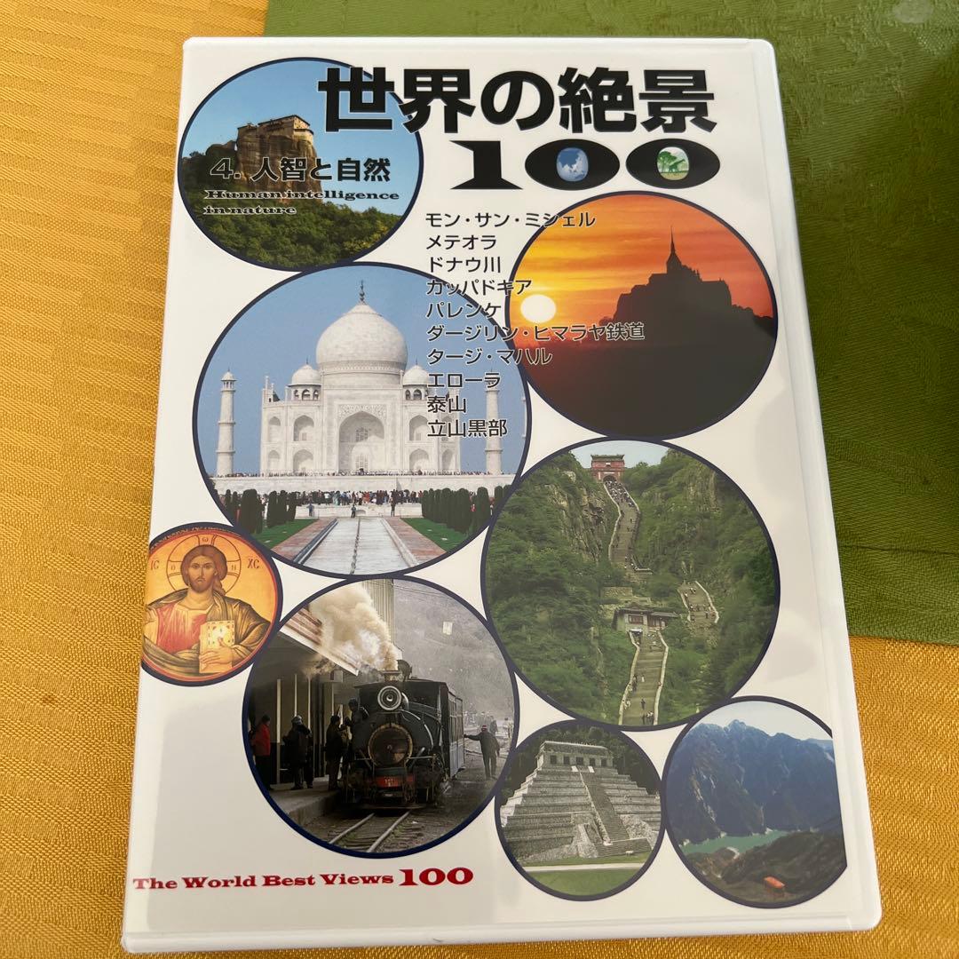 世界の絶景100 全10巻 DVD