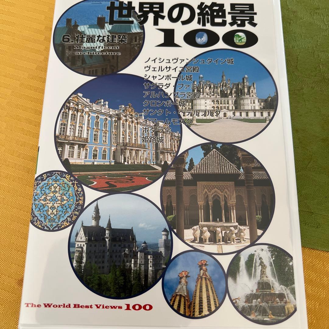 世界の絶景100 全10巻 DVD