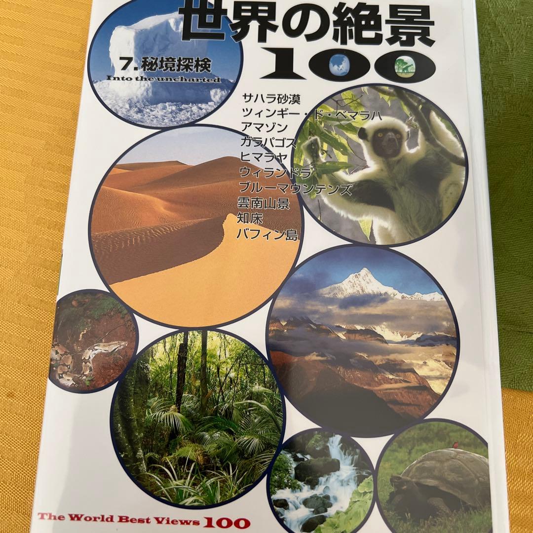 世界の絶景100 全10巻 DVD