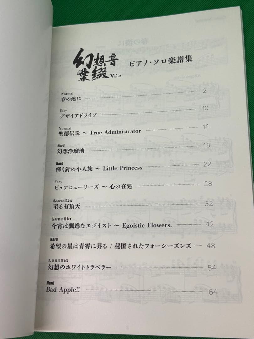 幻想音葉綴 vol.2 ピアノ・ソロ楽譜集