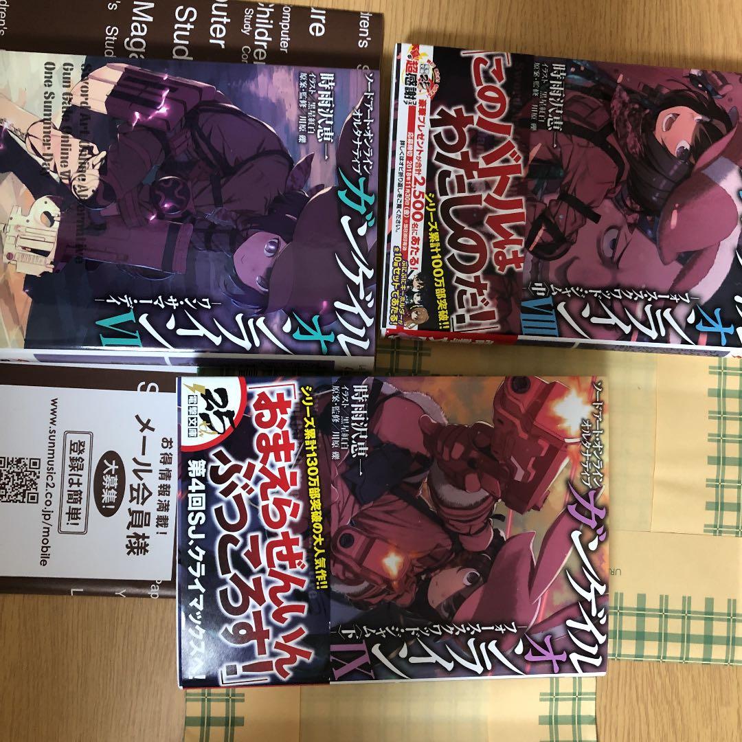 ガンゲイルオンライン 1~9