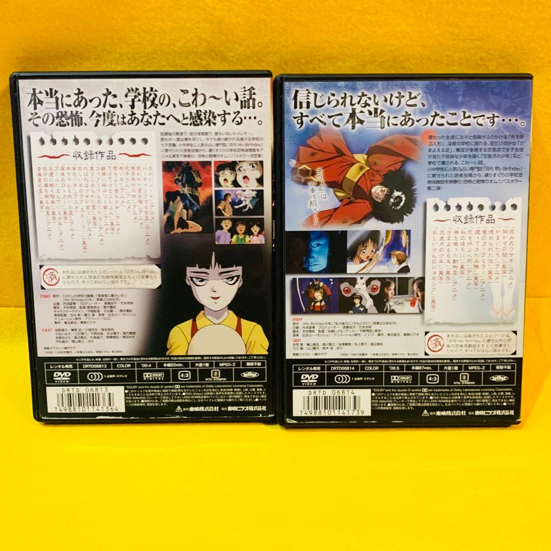 学校の幽霊 DVD コレクション 1巻 2巻 2本セット