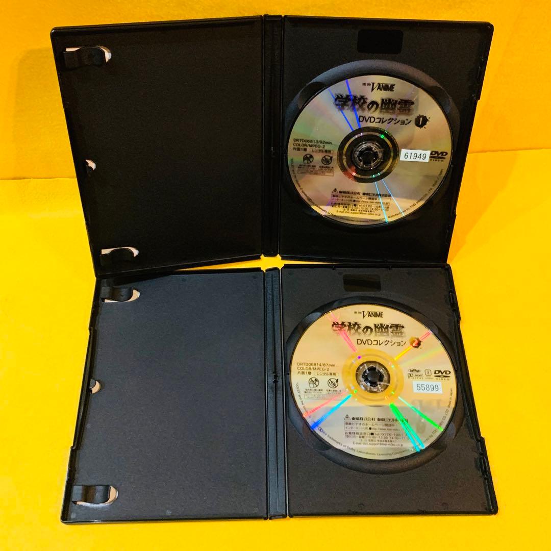 学校の幽霊 DVD コレクション 1巻 2巻 2本セット
