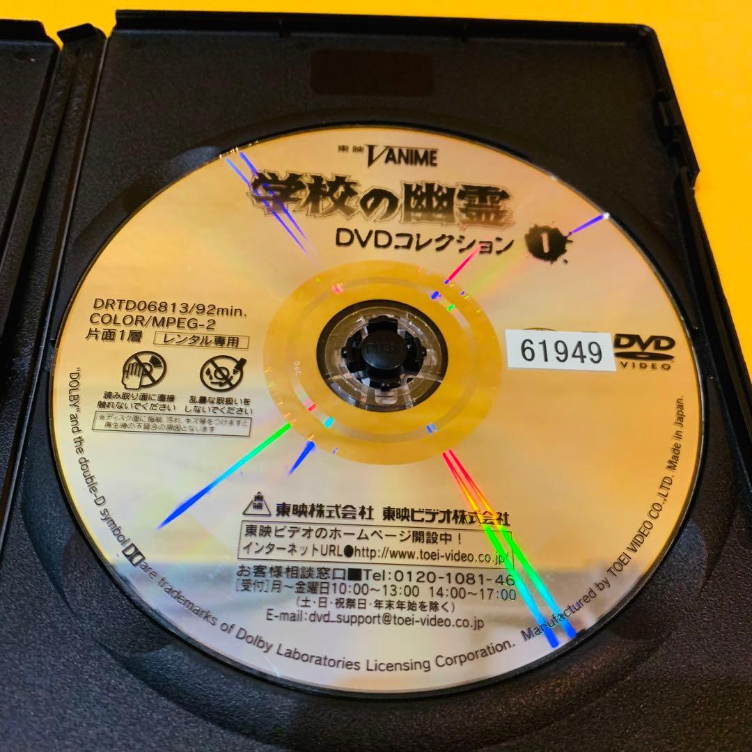 学校の幽霊 DVD コレクション 1巻 2巻 2本セット