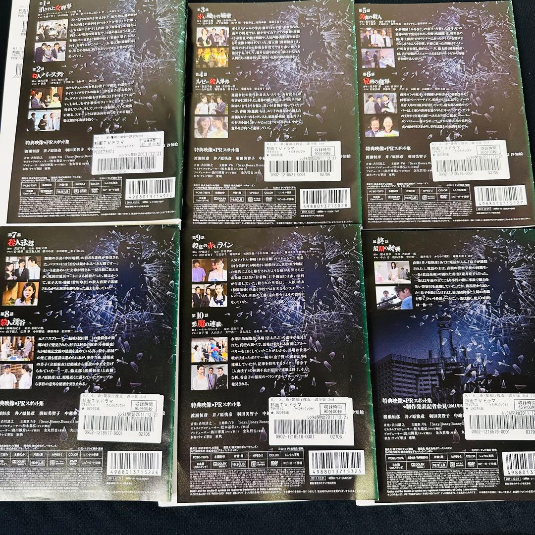 送料無料 新・警視庁捜査一課9係 渡瀬恒彦 井ノ原快彦　DVD 29枚セット