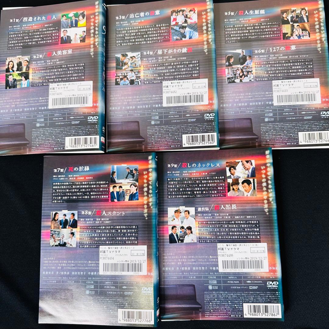 送料無料 新・警視庁捜査一課9係 渡瀬恒彦 井ノ原快彦　DVD 29枚セット