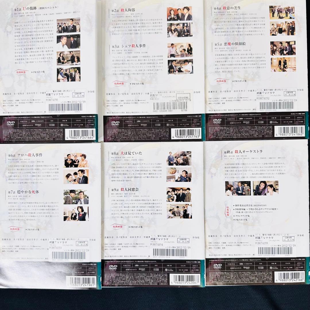 送料無料 新・警視庁捜査一課9係 渡瀬恒彦 井ノ原快彦　DVD 29枚セット