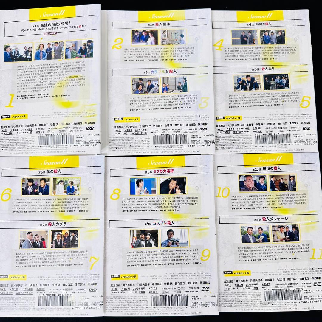 送料無料 新・警視庁捜査一課9係 渡瀬恒彦 井ノ原快彦　DVD 29枚セット