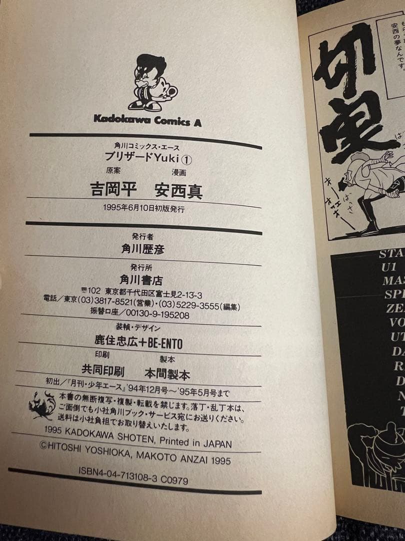 初版 ブリザードYuki 全2巻セット 少年漫画　希少 角川コミックスエース