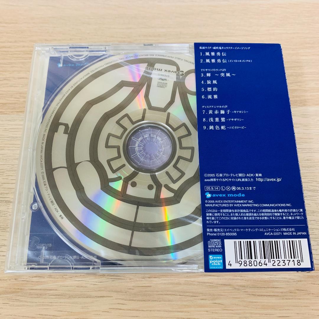 「仮面ライダー威吹鬼 写真集付きCD「風雅勇伝」/関智一」★新品未開封