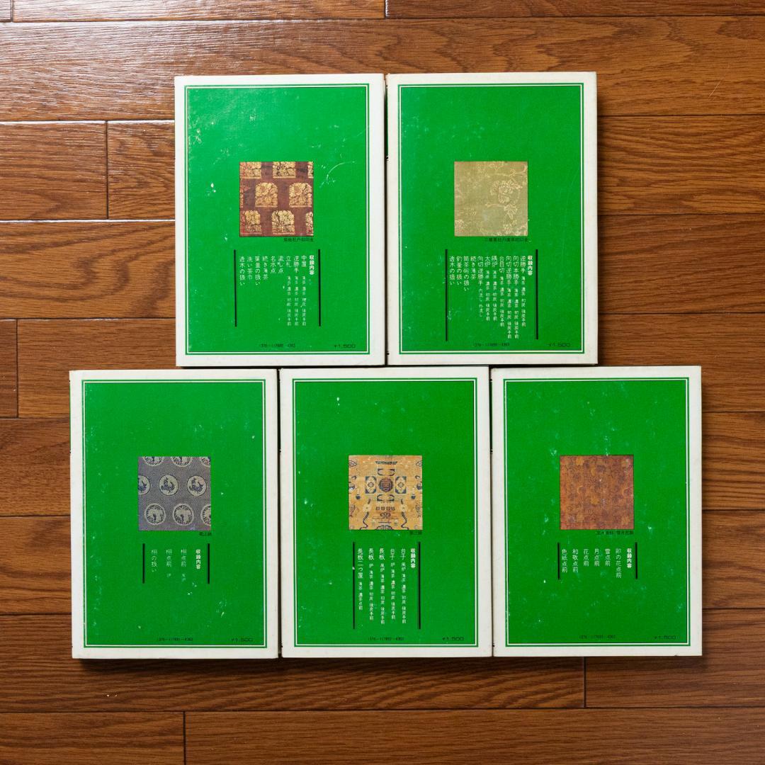 裏千家茶道教科　全17巻セット　千宗室　淡交社刊