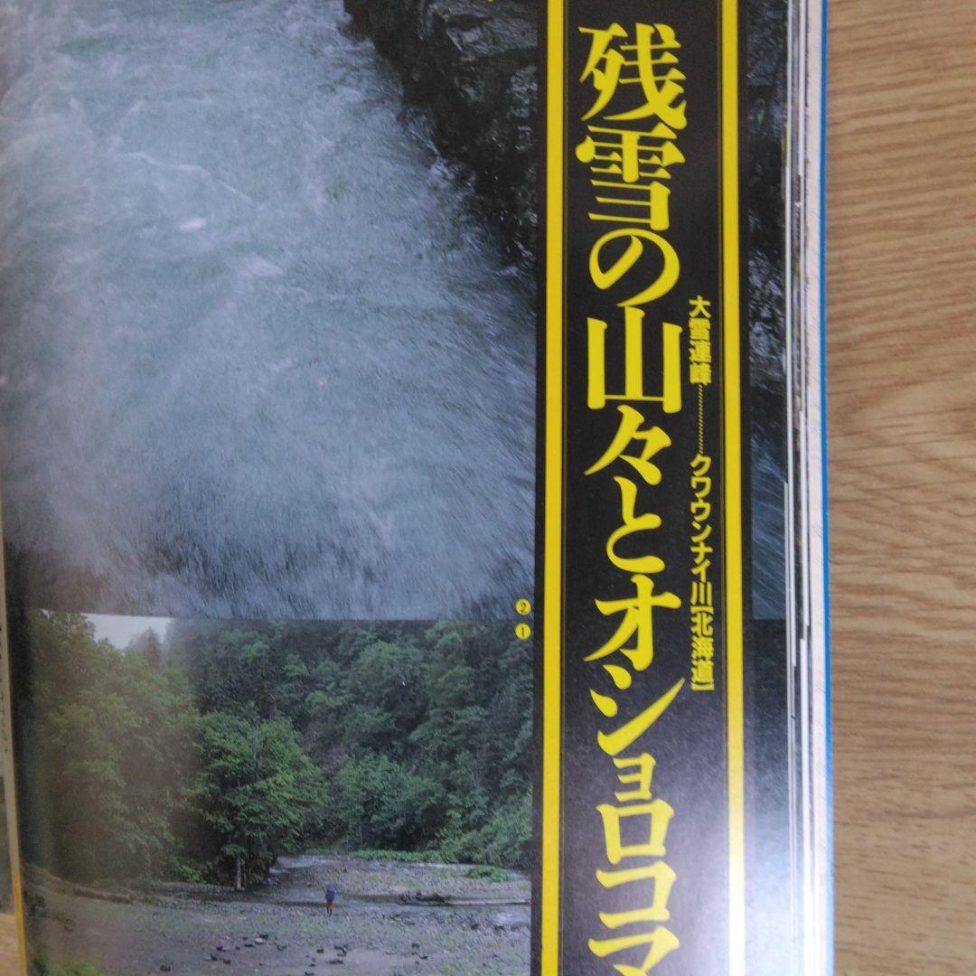 イワナに憑かれて 植野稔【稀少本】