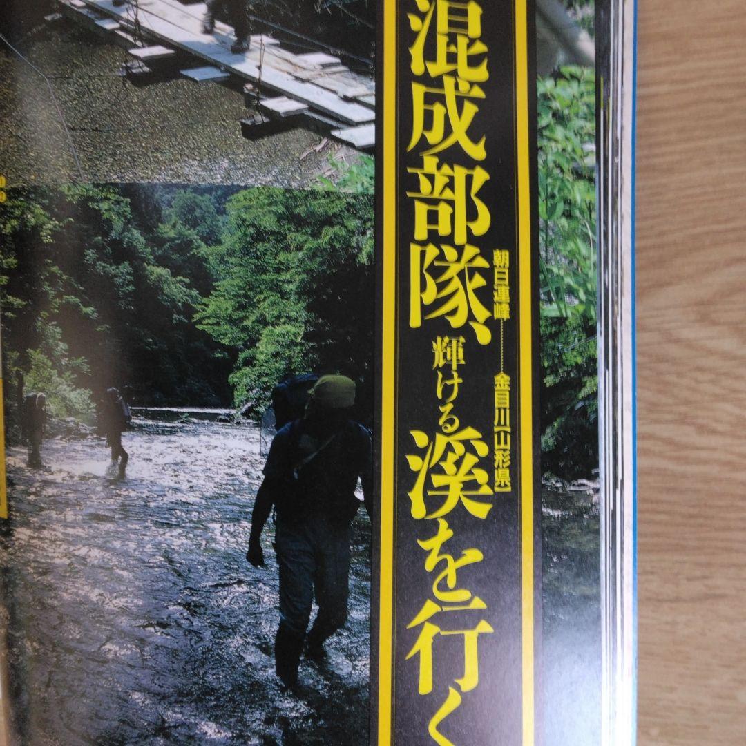 イワナに憑かれて 植野稔【稀少本】