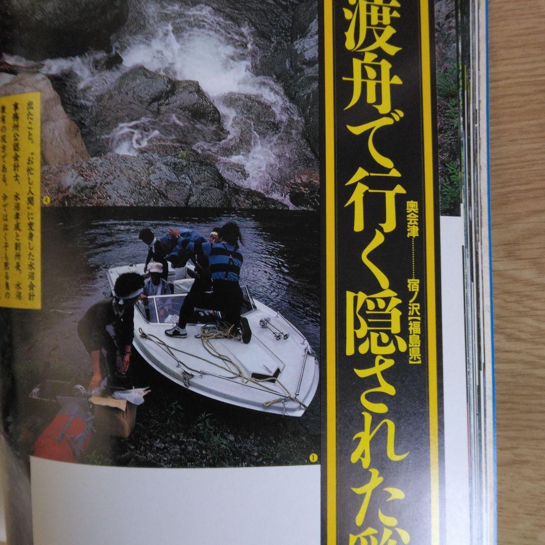 イワナに憑かれて 植野稔【稀少本】