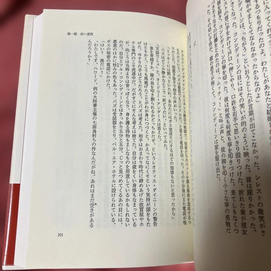 帯付　初版　ビッグ・ノーウェア / ジェイムズ・エルロイ 上下巻　2冊セット