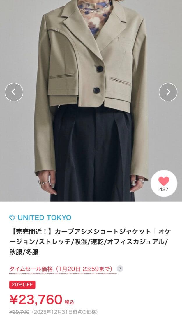 極美品★UNITED TOKYO カーブアシメショートジャケット ベージュ F