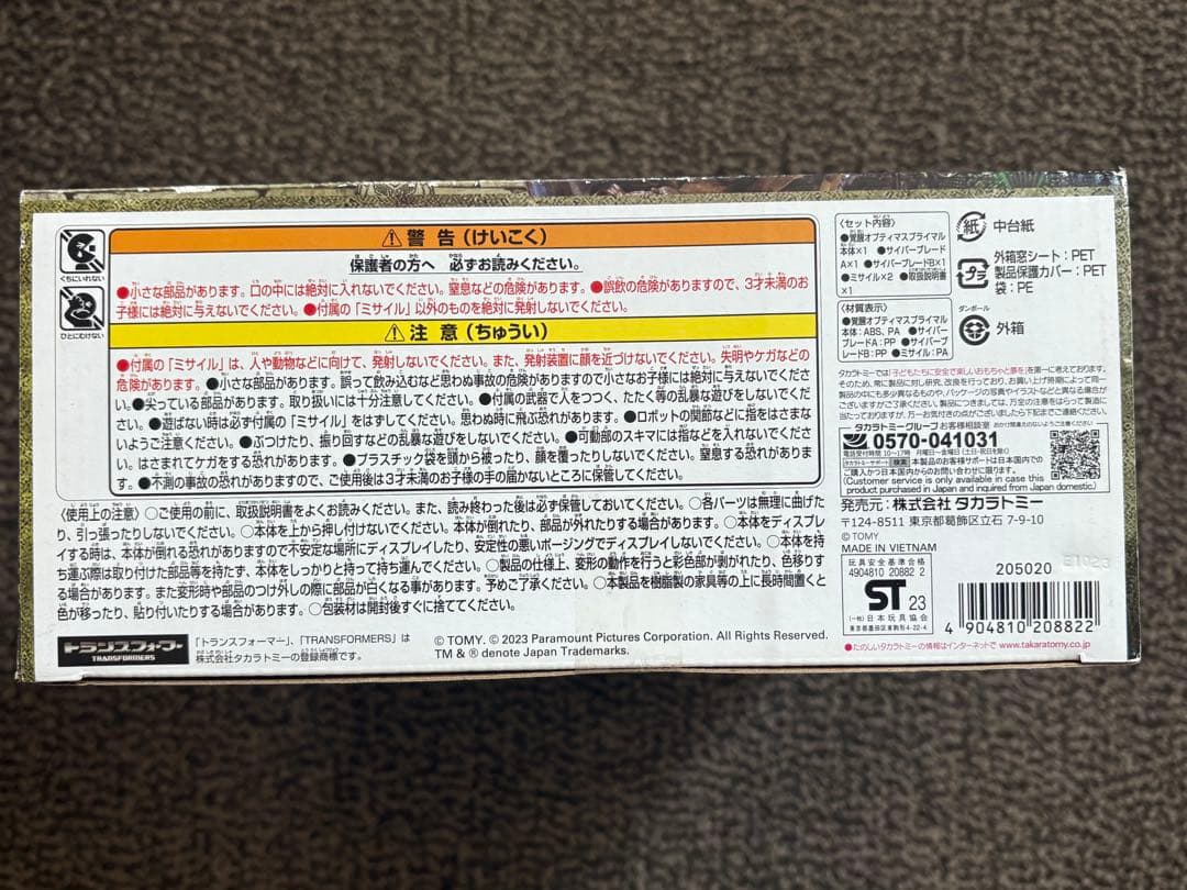 トランスフォーマー ビースト覚醒オプティマスプライマル