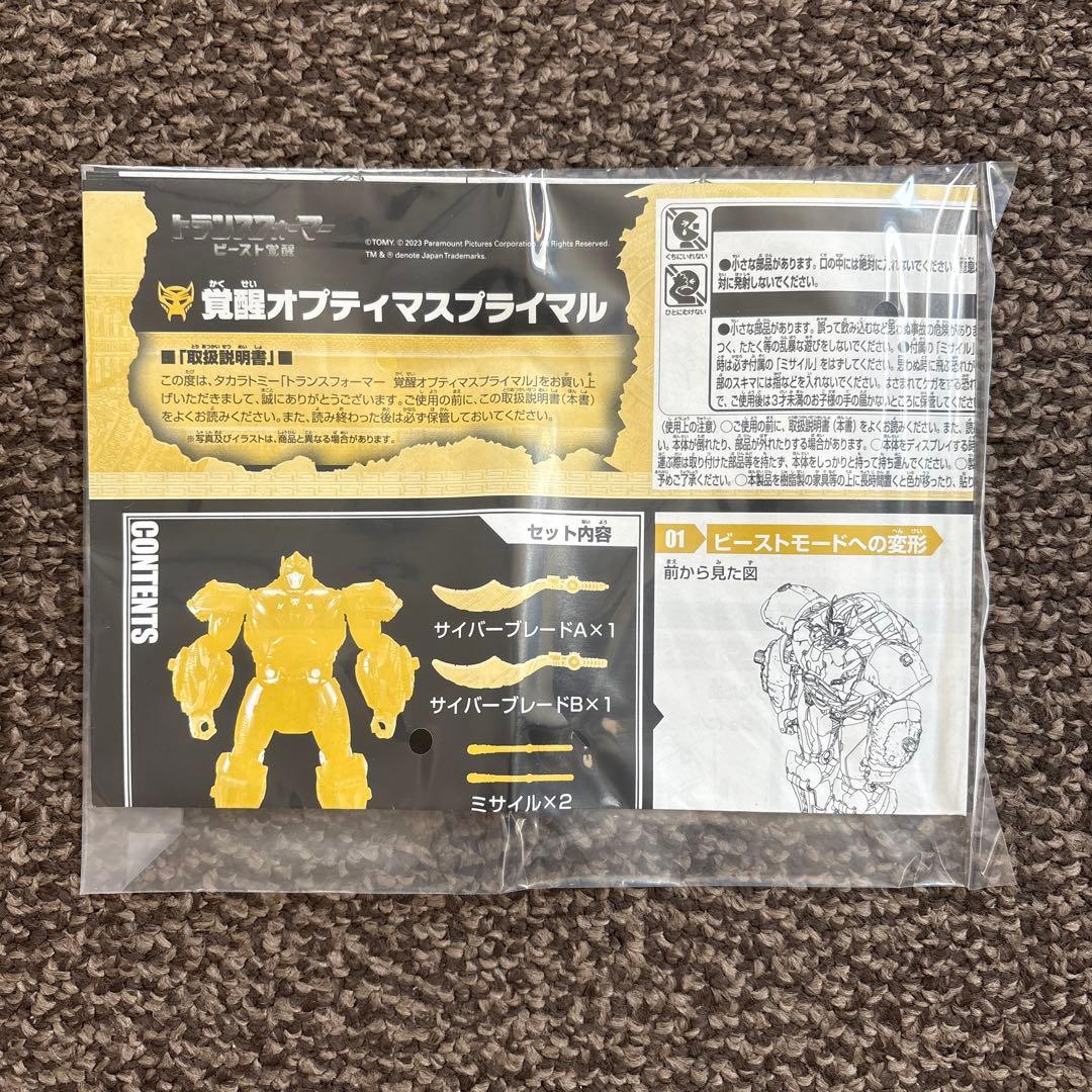 トランスフォーマー ビースト覚醒オプティマスプライマル