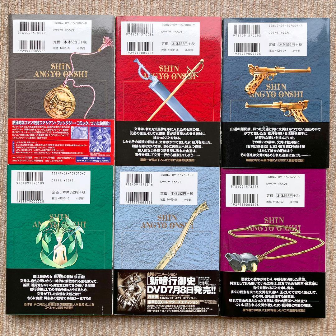 【全巻・美品】 新暗行御史 全17巻＋外伝　計18冊セット　梁慶一／尹仁完