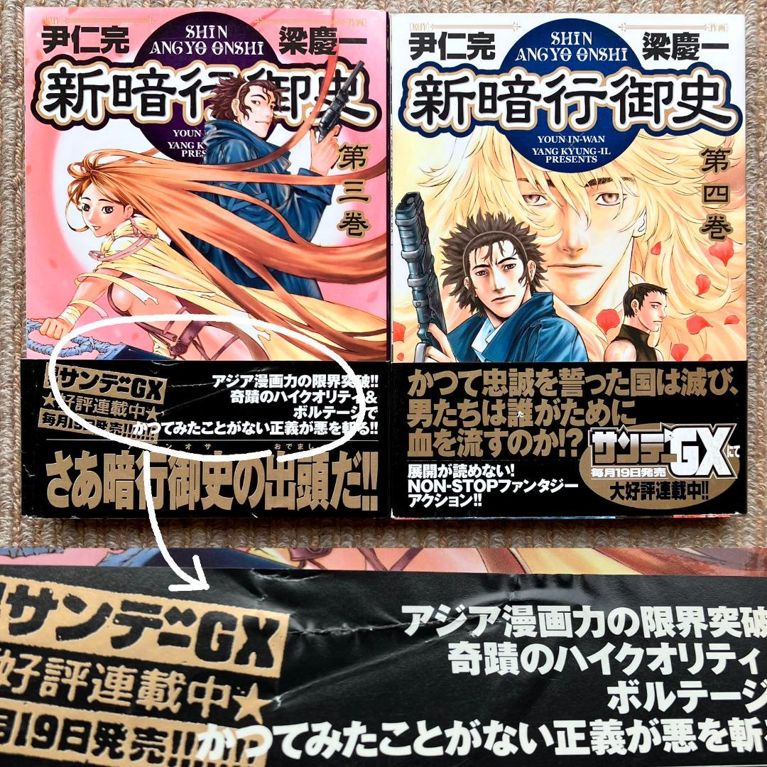 【全巻・美品】 新暗行御史 全17巻＋外伝　計18冊セット　梁慶一／尹仁完