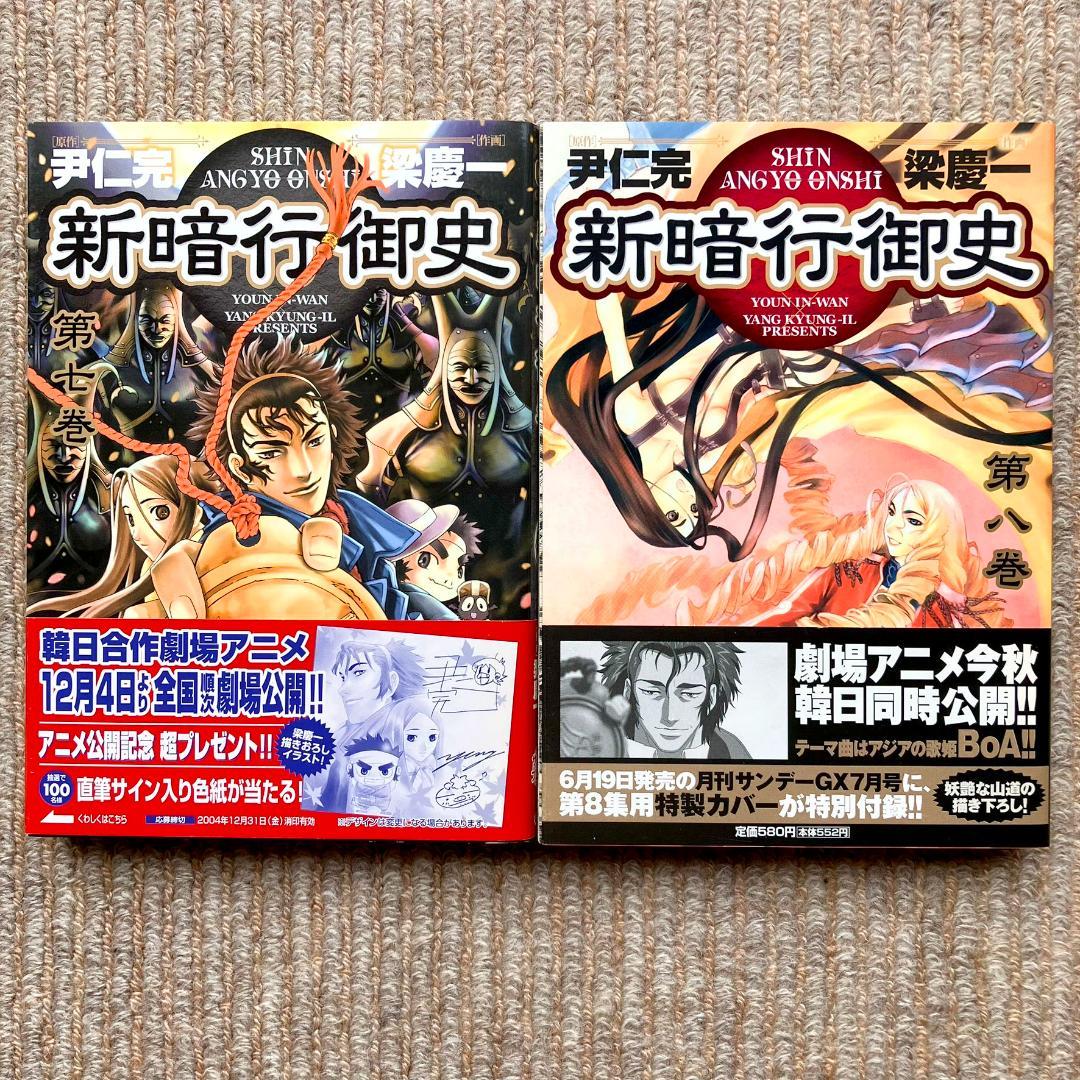 【全巻・美品】 新暗行御史 全17巻＋外伝　計18冊セット　梁慶一／尹仁完