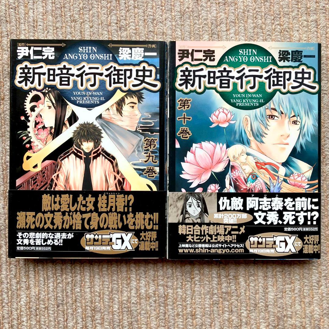 【全巻・美品】 新暗行御史 全17巻＋外伝　計18冊セット　梁慶一／尹仁完