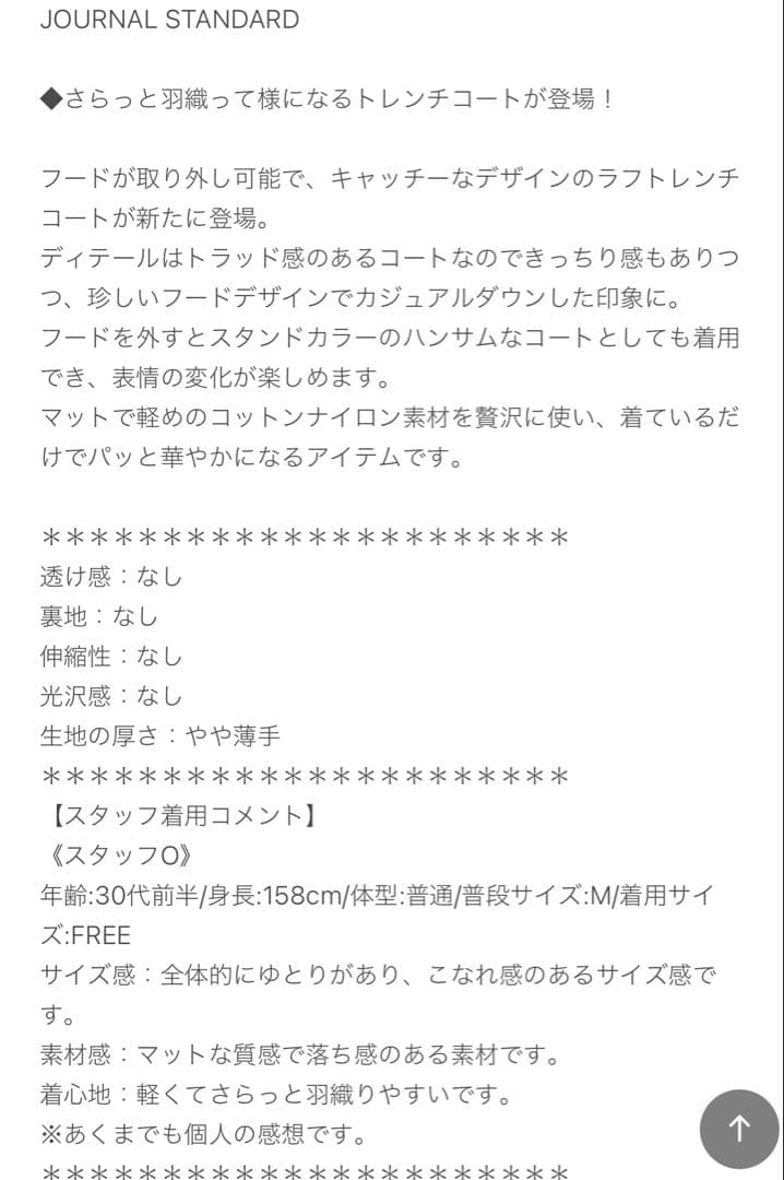 ライトクロスフードトレンチコート　ジャーナルスタンダード
